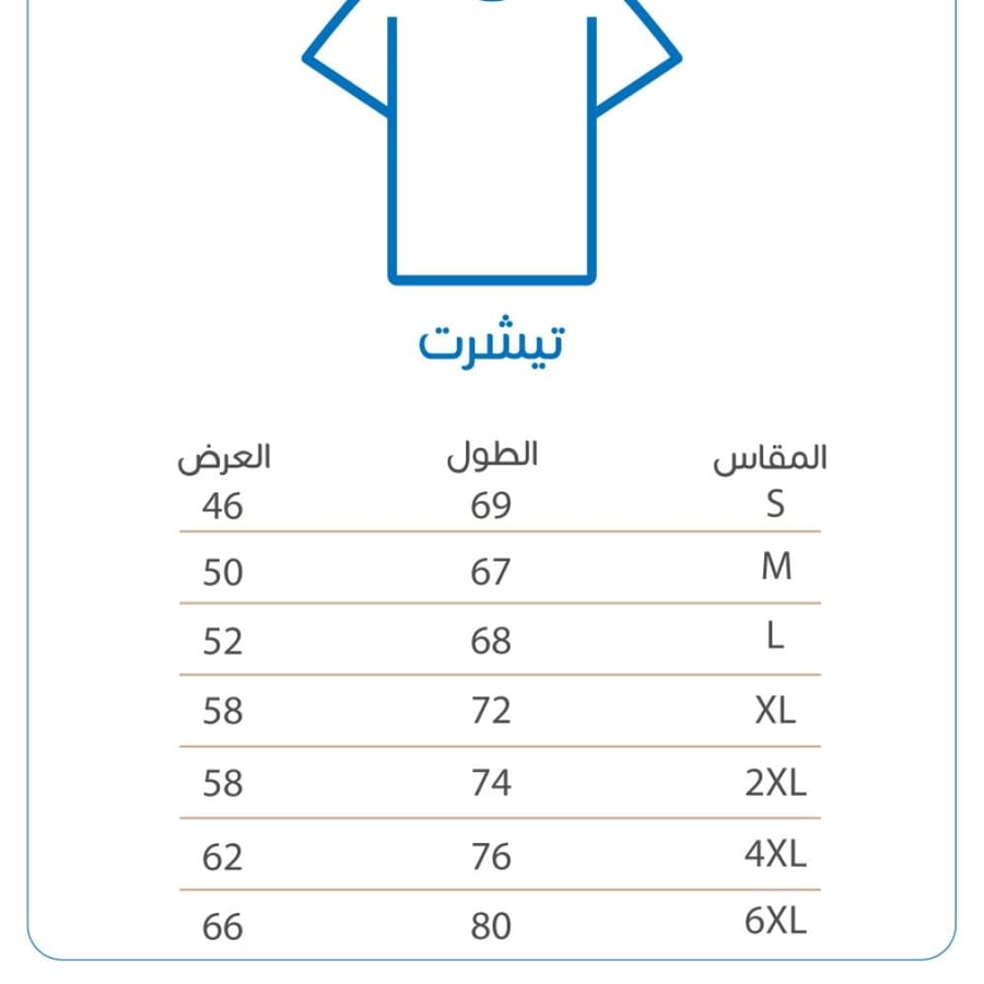 تيشيرت-تيشيرت النصر-تيشيرت رياضي-تيشيرتات رياضيه