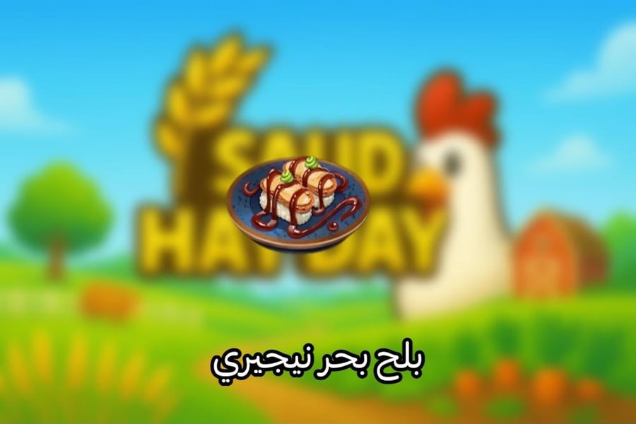 50 بلح بحر نيجيري