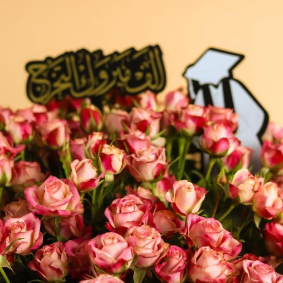 باقة الإنجاز