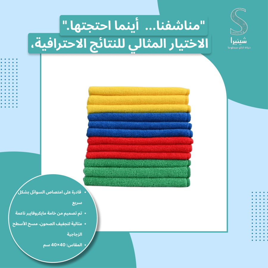 مناشف مايكروفايبر