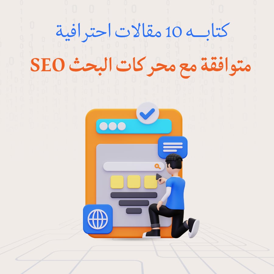 تفعيل مدونة متجرك وكتابة محتوى SEO يجذب الزوار والعملاء
