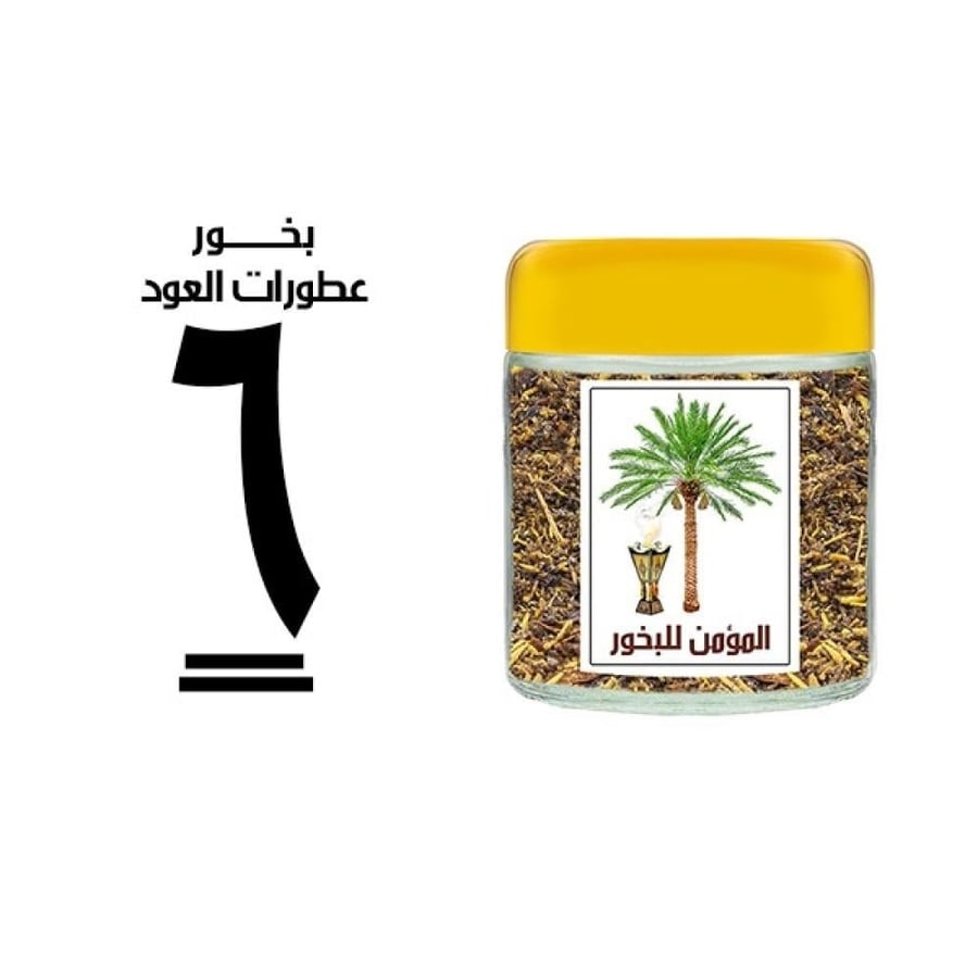 بخور المؤمن رقم 6 بعطورات العود برائحة عربية فاخرة 65 جرام عملاق العطارة