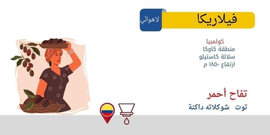 فيلا ريكا كولمبيا