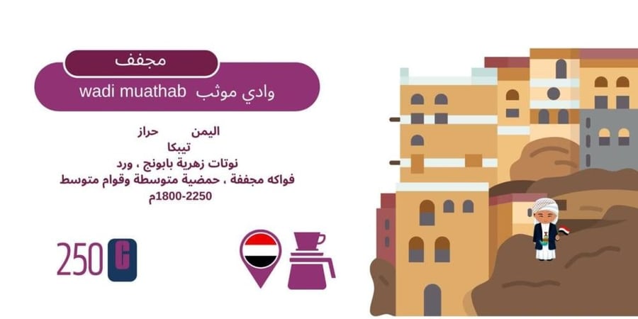 وادي موثب المجفف  اليمن حراز
