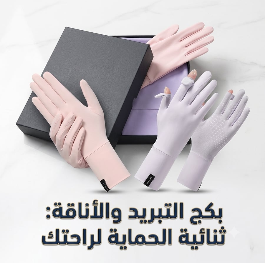 بكج الصيف (4-1) قفازات 3 مظلة للسياره واستاند للسيارة