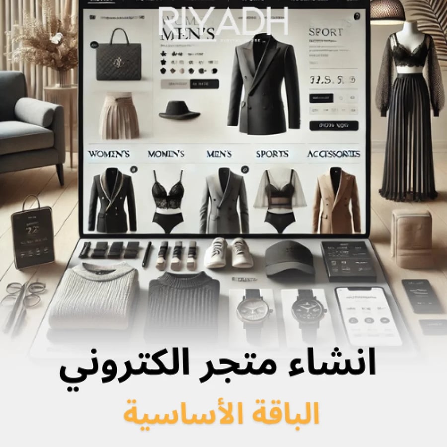 تصميم متجر إلكتروني - الباقة الأساسية