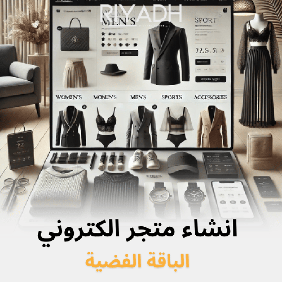 تصميم متجر إلكتروني - الباقة الفضية