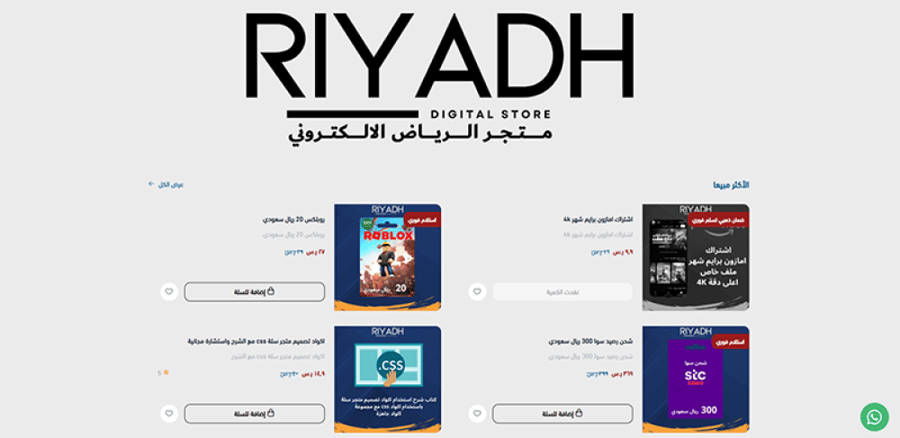 اكواد تصميم متجر سلة css مع الشرح واستشارة مجانية متجر الرياض اقل سعر
