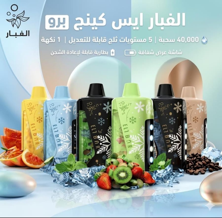 سحبة إلف بار آيس كينج برو 40 ألف سحبة 50MG | ELFBAR Ice King Pro 40K