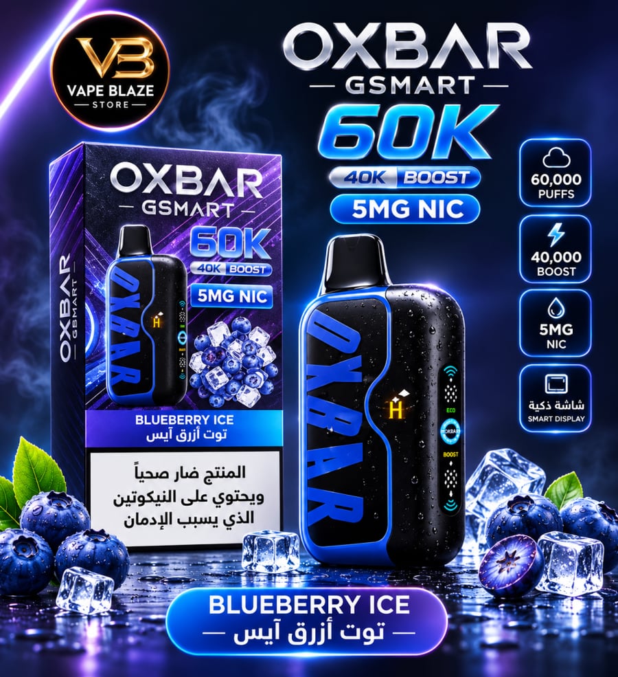 OXBAR GSMART سحبة سيجارة اوكسبار جي سمارت 60000