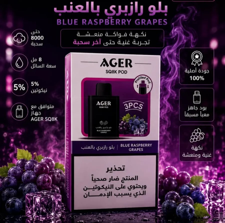 بودات أجير SQ8K الجاهزة 8000 سحبة MG50 – AGER SQ8K Prefilled Pods