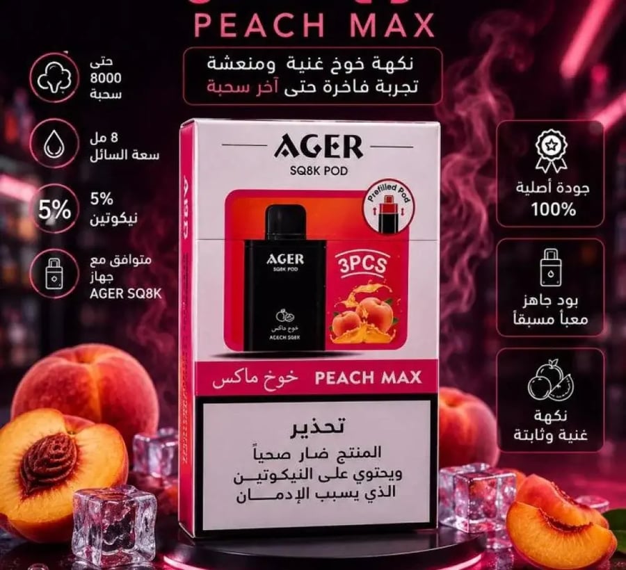 بودات أجير SQ8K الجاهزة 8000 سحبة MG50 – AGER SQ8K Prefilled Pods