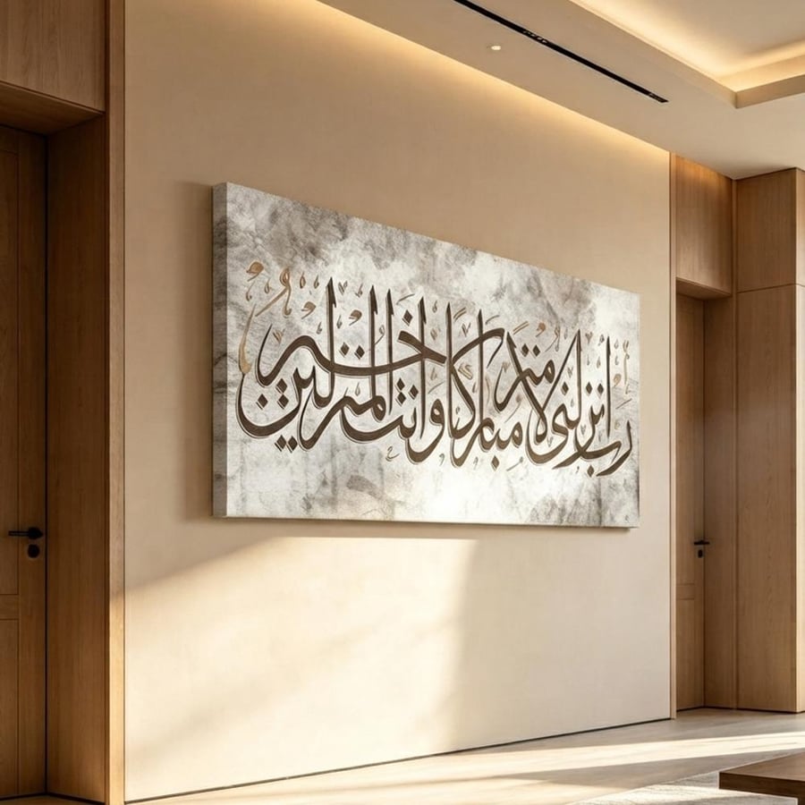 لوحة جدارية عرضية فن اسلامي تصميم عصري