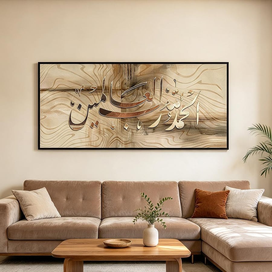 الحمد لله رب العالمين