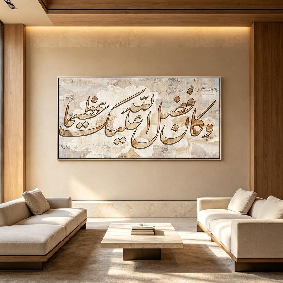 لوحة جدارية عرضية فن اسلامي تصميم عصري