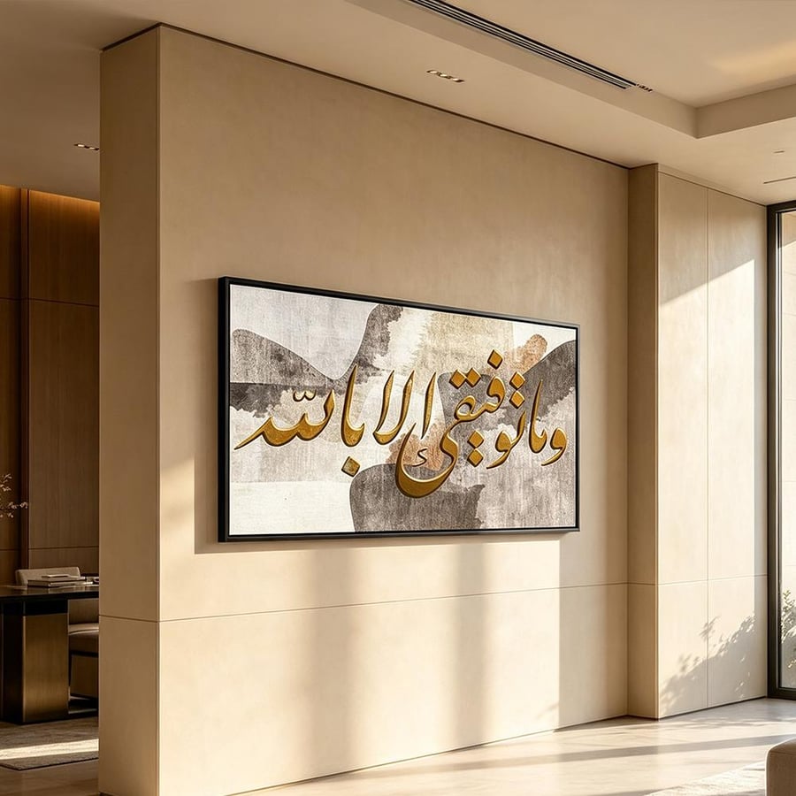 لوحة جدارية عرضية فن اسلامي تصميم عصري