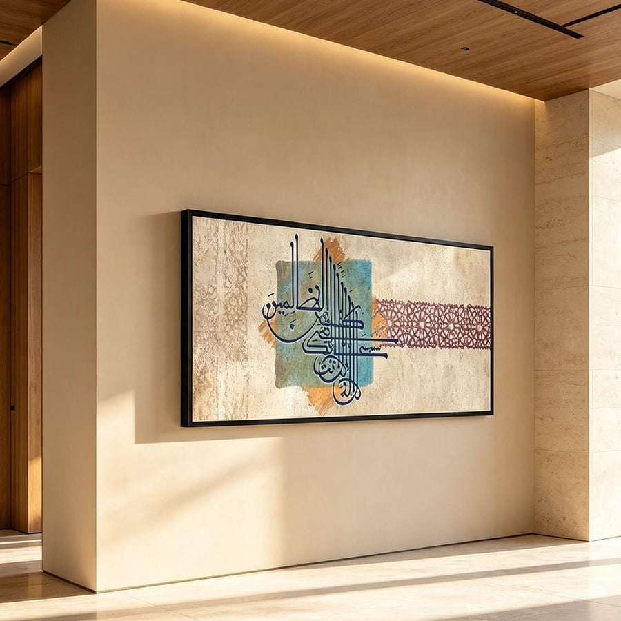 لوحة جدارية عرضية فن اسلامي تصميم عصري