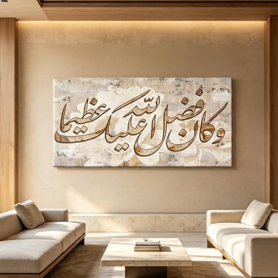 لوحة جدارية عرضية فن اسلامي تصميم عصري