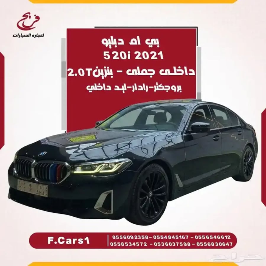 بي ام دبليو 520i 2021 رادار-ليد داخلي -بروجكتر(بنزين)2.0T