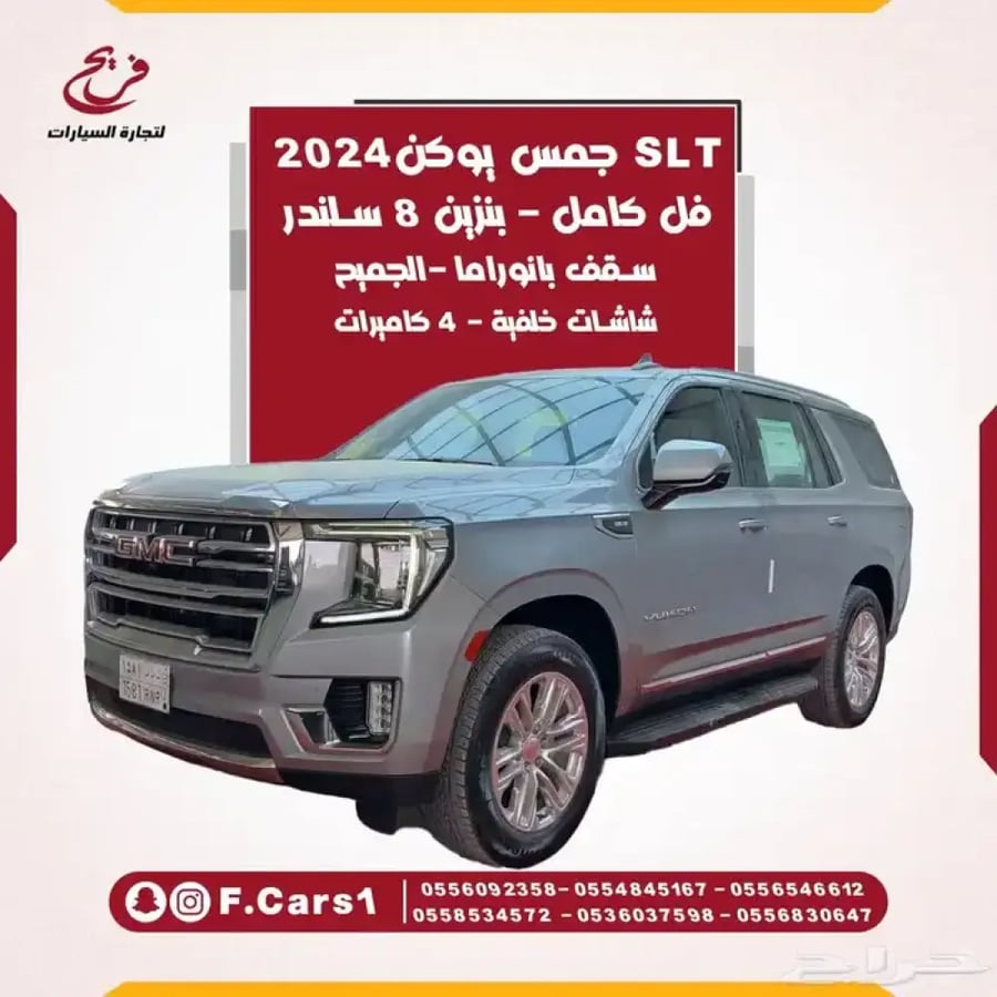 جمس يوكن 2024SLT فل كامل-الجميح-شاشات خلفيه(بنزين)8سلندر