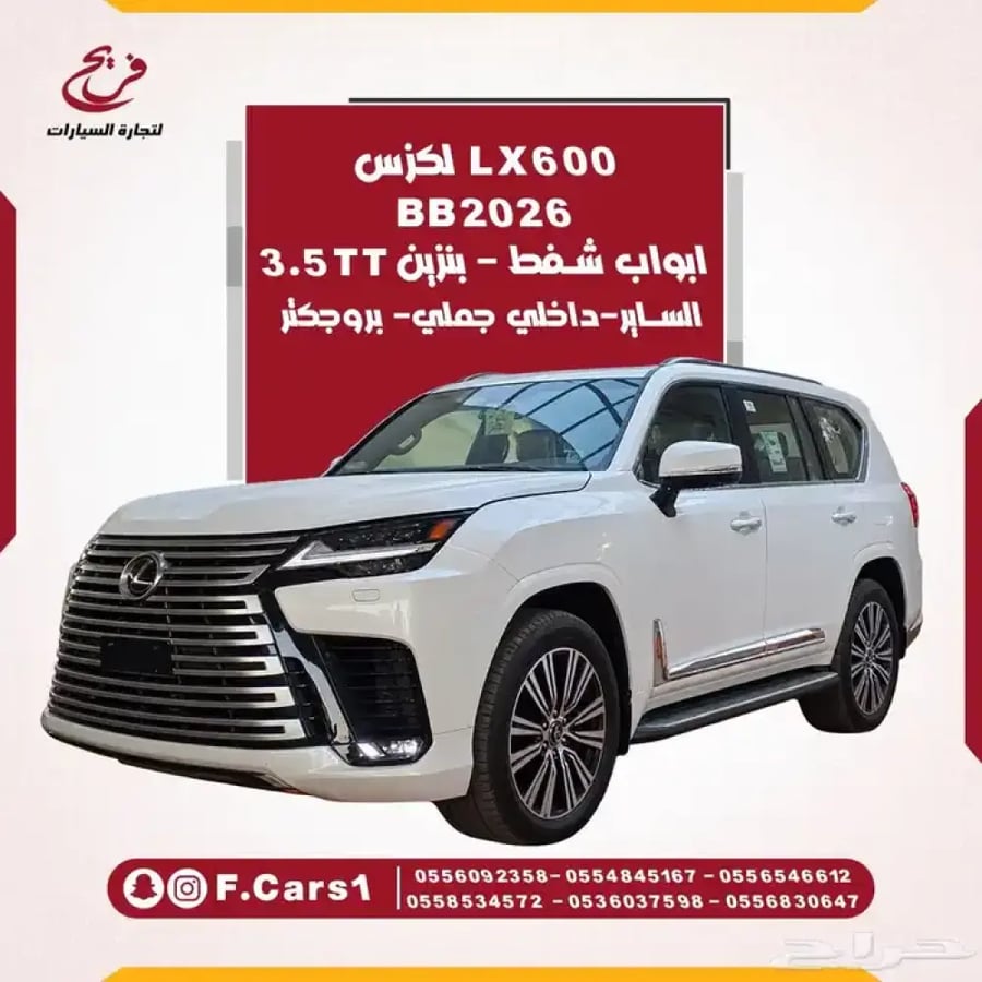 لكزسLX600BB 2026 الساير-داخلي جملي-رادار-بروجكتر(بنزين)3.5TT