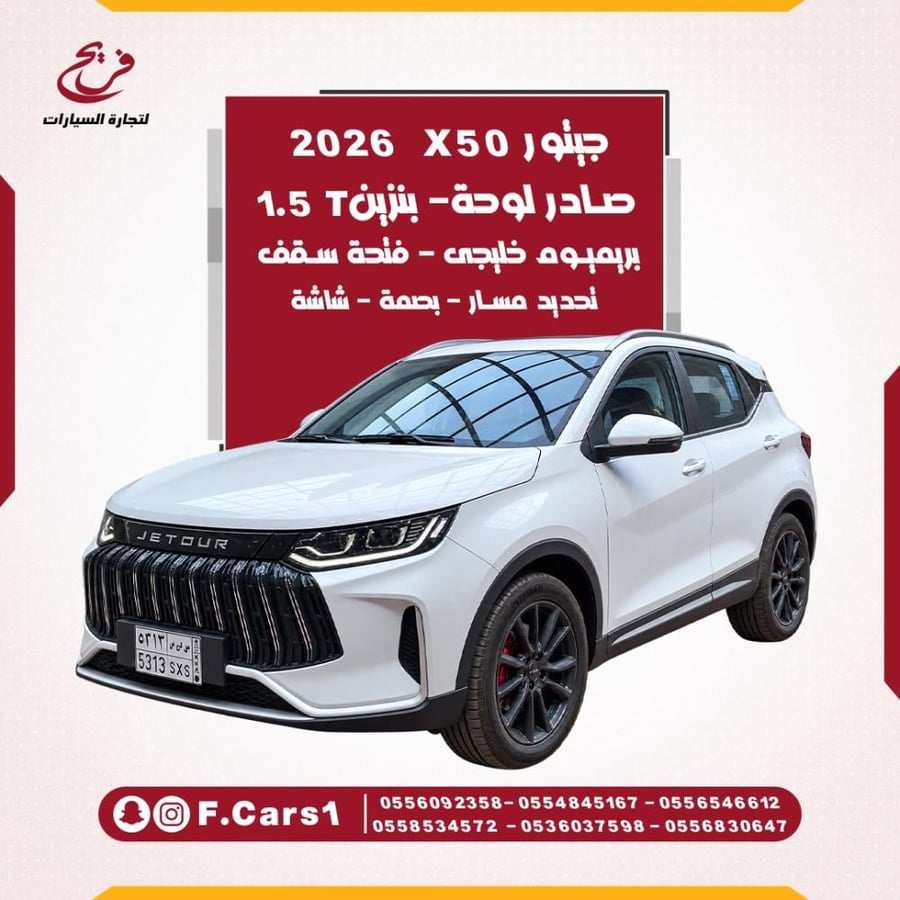 جيتور X50 - 2026