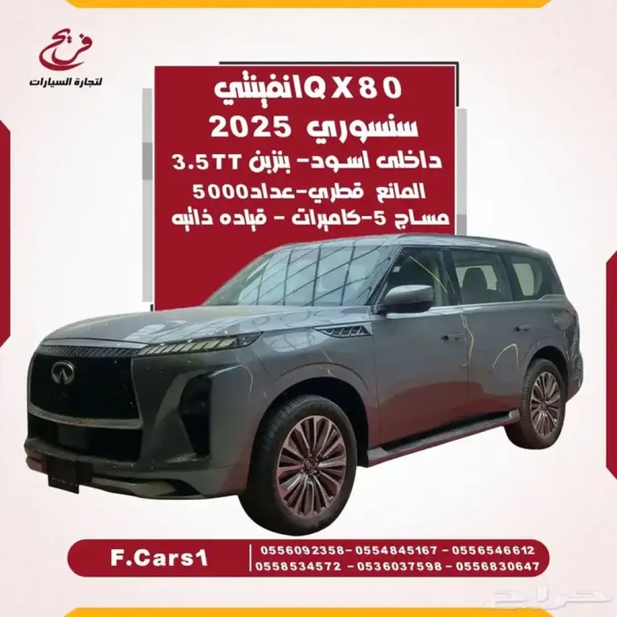 انفينتيQX80 2025 سنسوري-عداد5000-المانع-داخل اسود(بنزين)3.5T