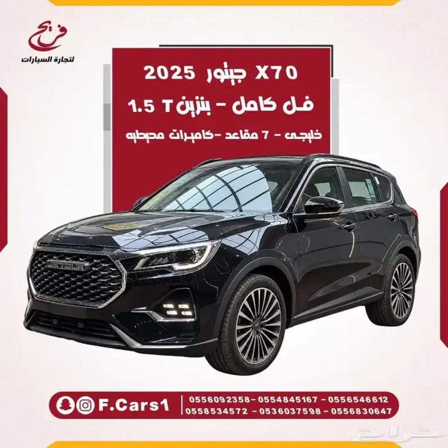 جيتور X70 2025 فل فتحه سقف بانوراما-خليجي-7مقاعد(بنزين)1.5T