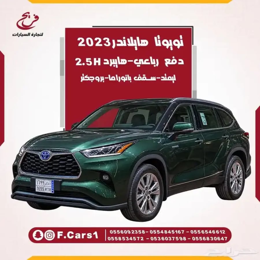 تويوتا هايلاندر2023 ليمتد-دفع رباعي-بروجكتر (هايبرد)2.5H