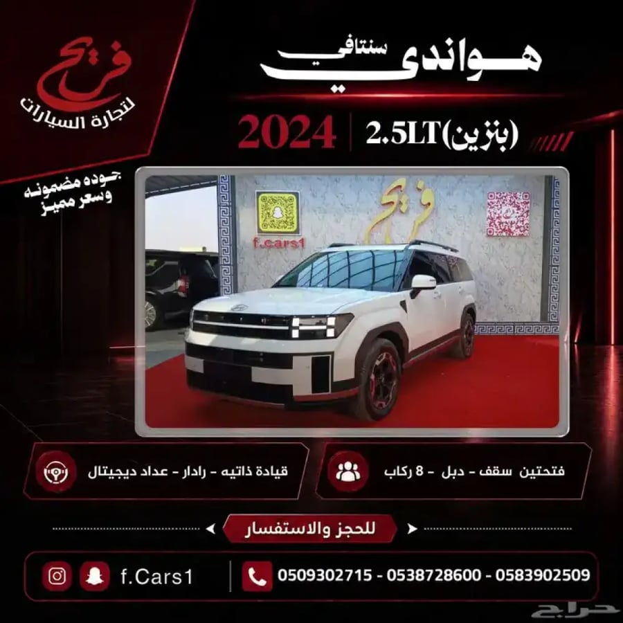 هونداي سنتافي 2024دبل-فتحتين سقف-8مقاعد(بنزين )2.5LT