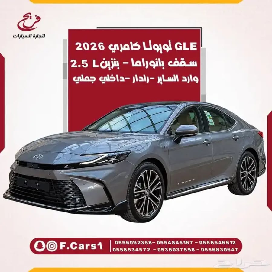 تويوتا كامريGLE2026 وارد الساير-داخل جملي-رادار(بنزين)2.5L