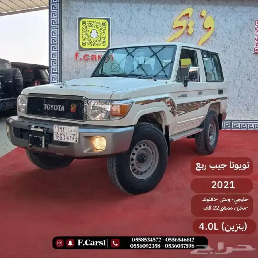 تويوتا جيب ربع 2021 خليجي -ونش -دفلولك -ممشي22000(بنزين)4.0L