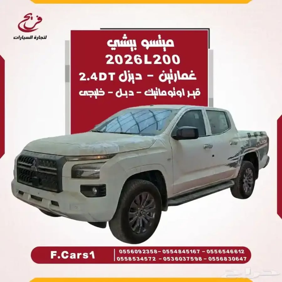 ميتسوبيشي 2026L200 غمارتين-قير اتوماتيك-دبل-خليجي(ديزل)2.4DT