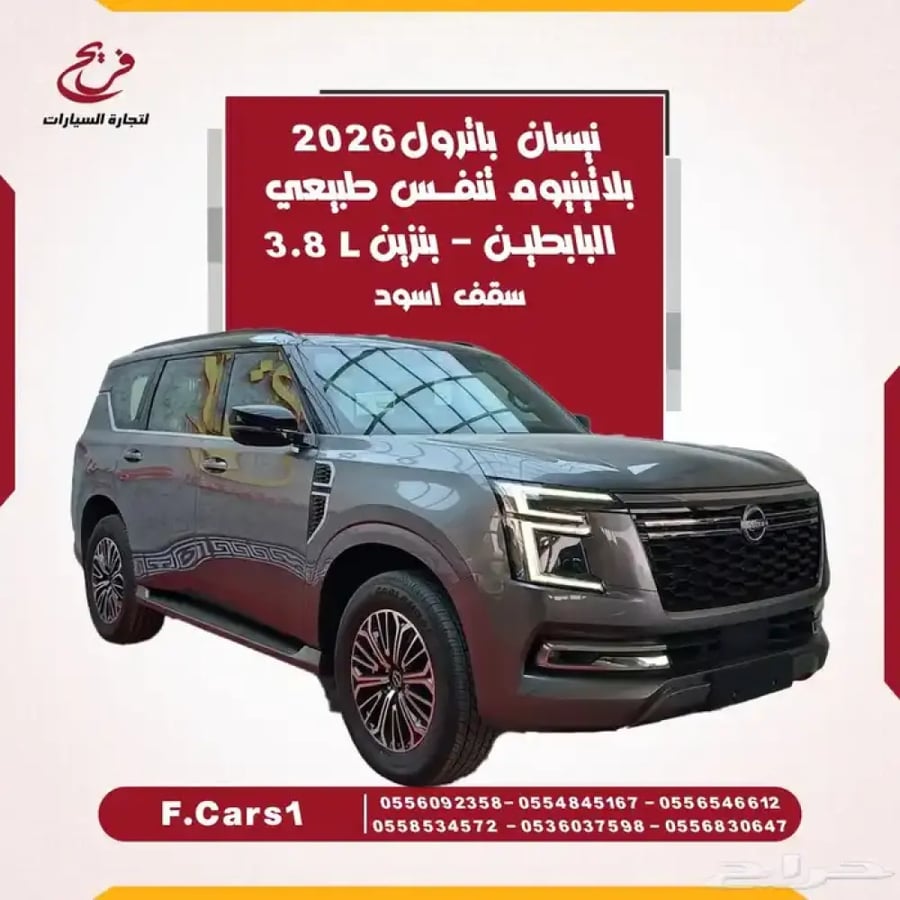 نيسان باترول2026بلاتينيوم تنفس طبيعي-داخل احمر(بنزين)3.8L