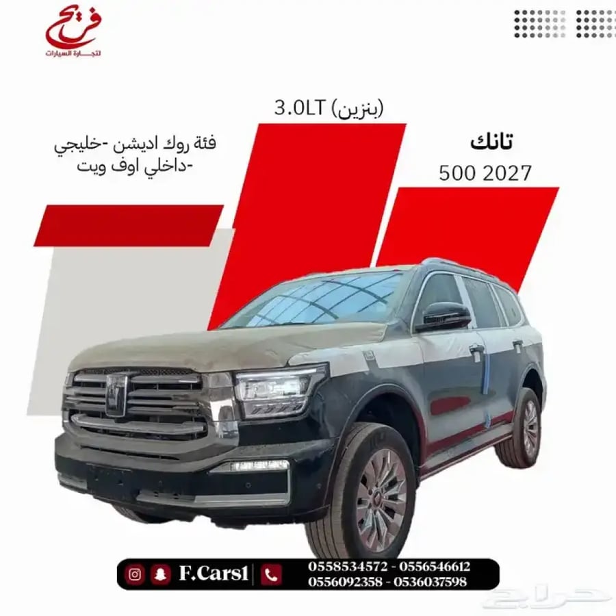 تانك 500 2027 روك اديشن-خليجي-داخلي جملي(بنزين)3.0T