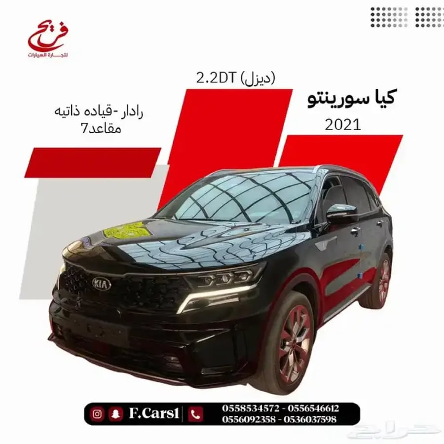 كيا سورينتو 2021 رادار-قياده ذاتيه-7 مقاعد (ديزل)2.2DT