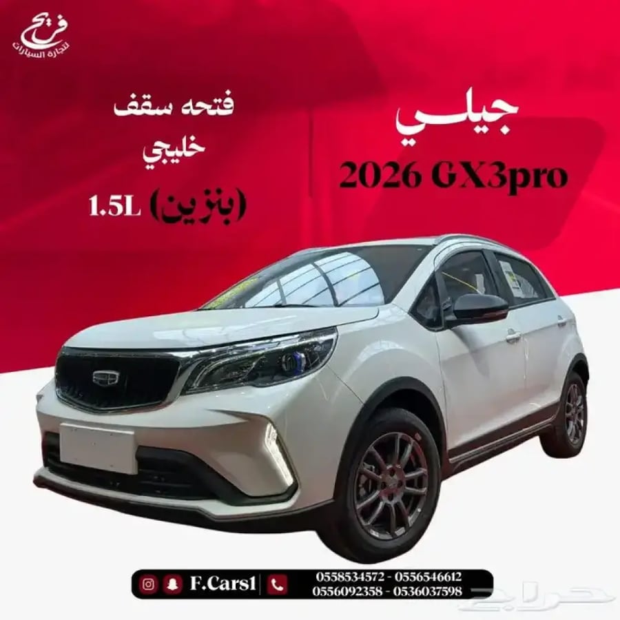 جيلي GX3PRO 2026فتحه سقف -خليجي(بنزين )1.5L
