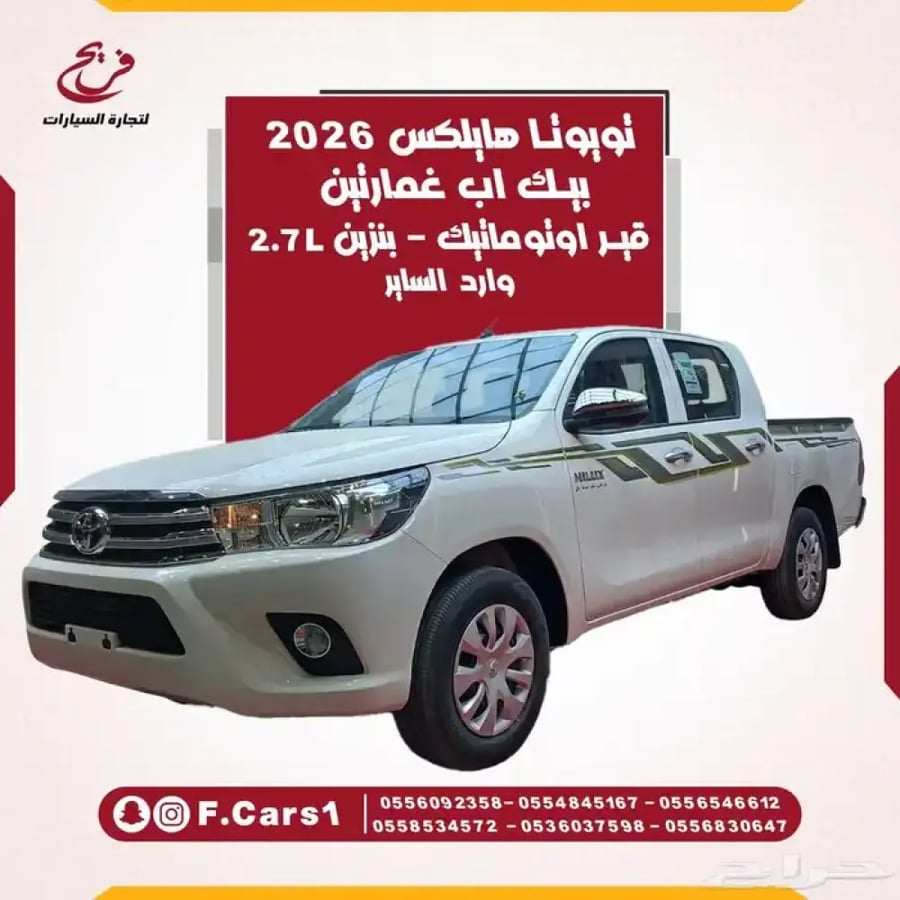 تويوتا هايلكس2026 بيك اب غمارتين-وارد الساير-اتوماتيك(بنزين)