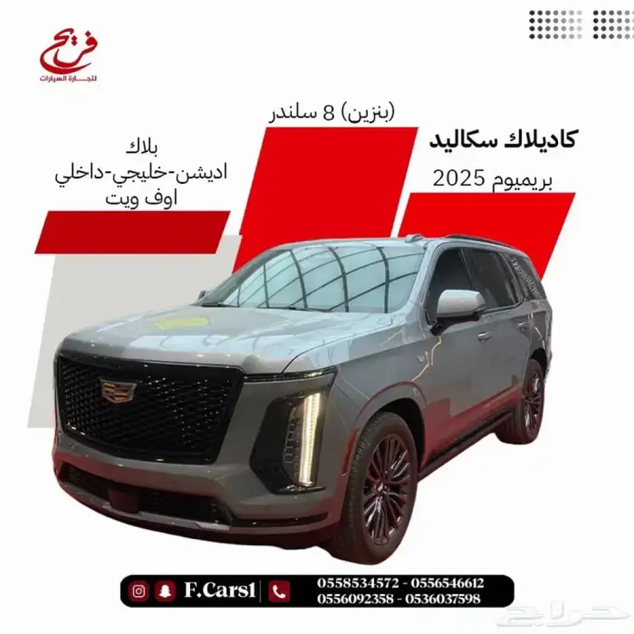 كاديلاك سكاليد 2025بريميوم بلاك اديشن-خليجي(بنزين)8سلندر