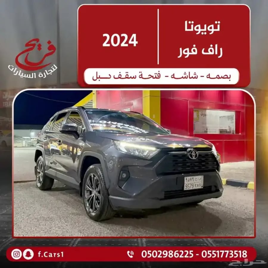 تويوتا راف فور 2024 بصمه شاشه فتحة سقف دبل