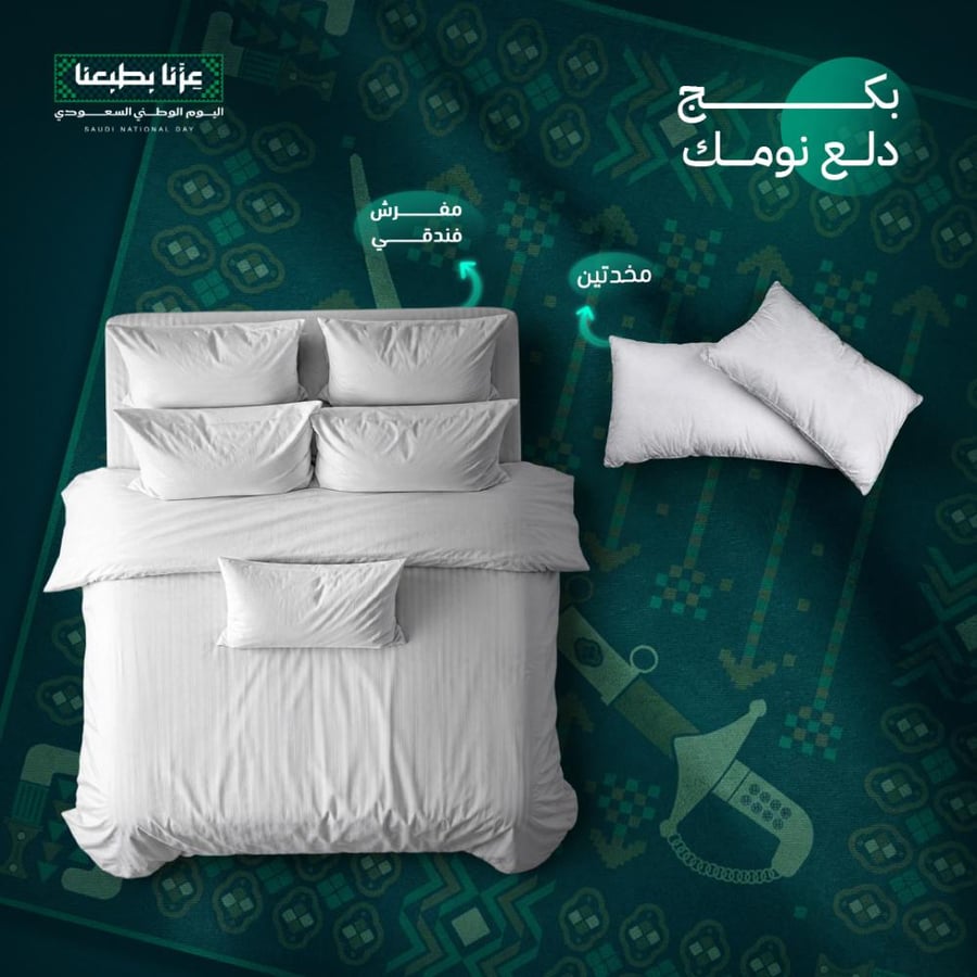 بكج دلع نومك (2 مخدة + مفرش فندقي)