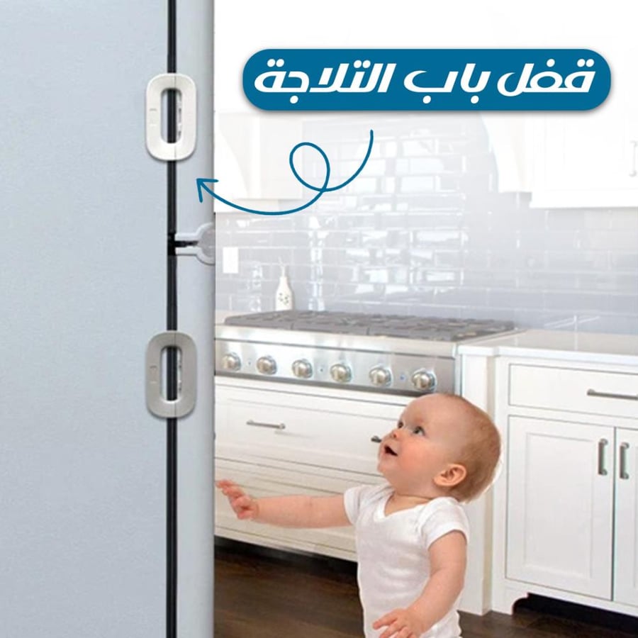 قفل باب التلاجة