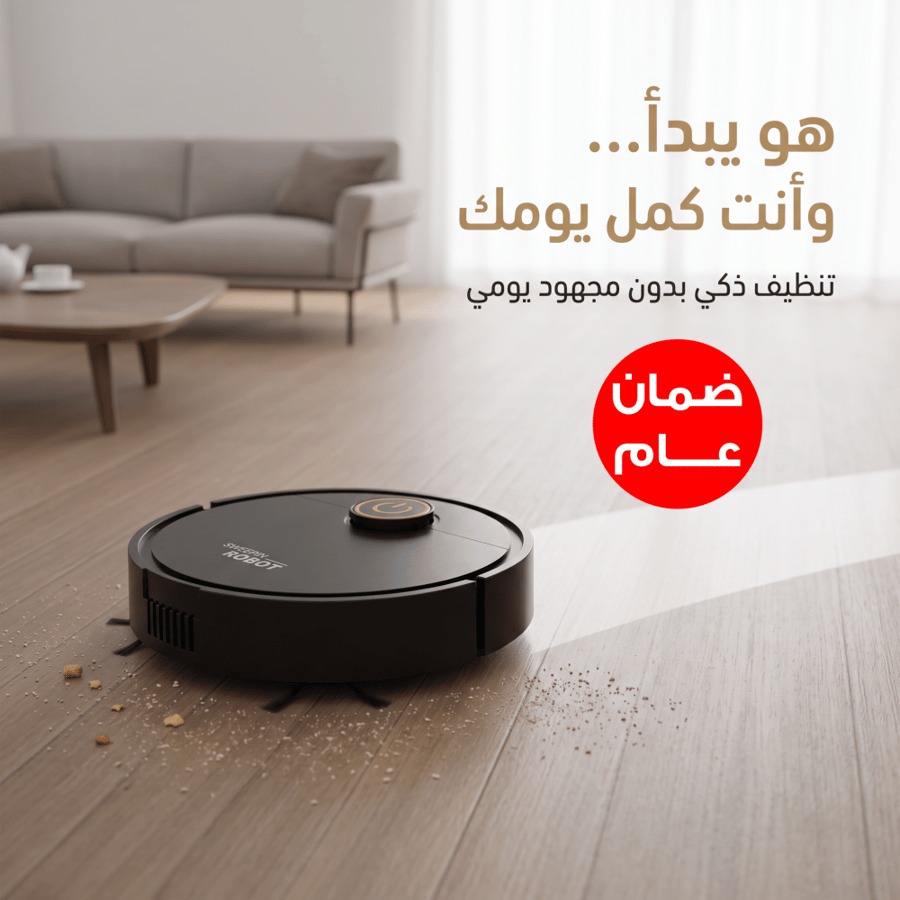 "مكنسة روبوت ذكية للكنس والمسح 2 في 1 (بدون مجهود ) "