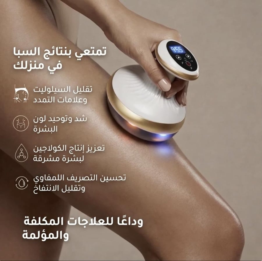 جهاز لعلاج السيلوليت