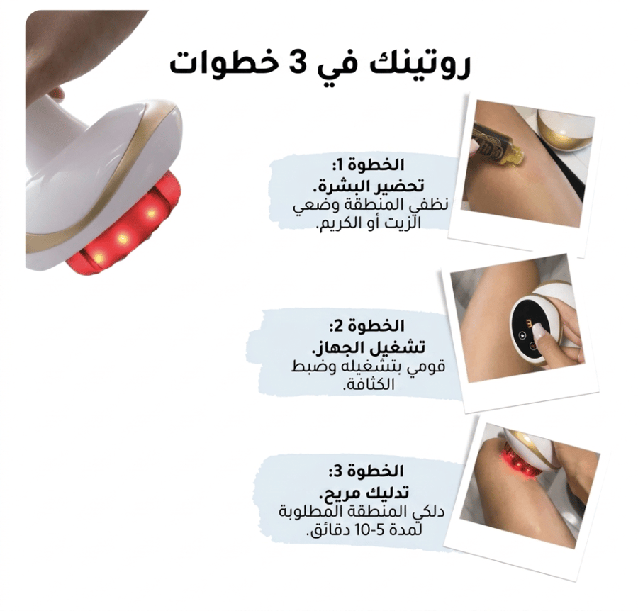 جهاز لعلاج السيلوليت