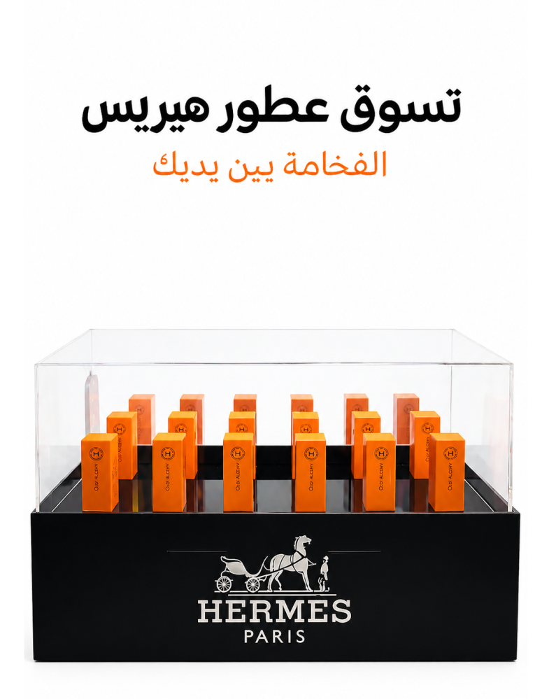 12حبه عطر توزيعات هيرمز 2 مل