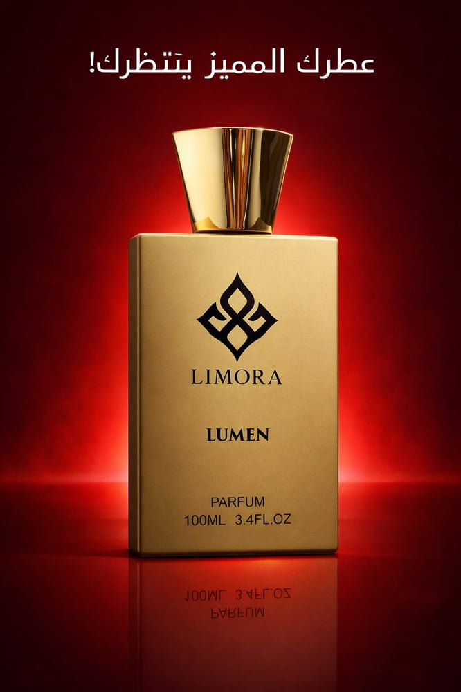 عطر لومين من ليمورا بارفيوم 100مل