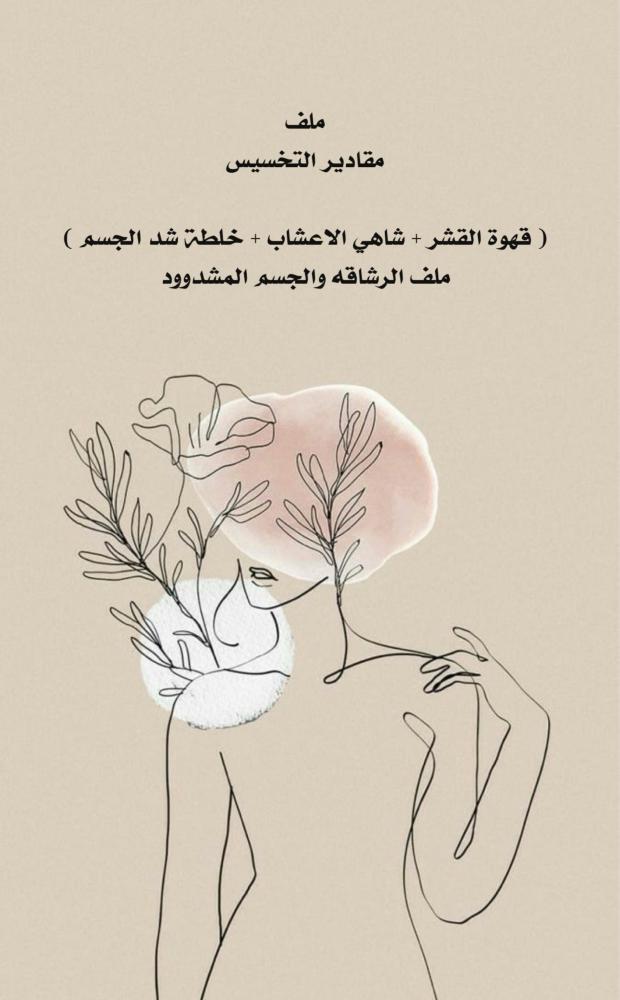 ملف مقادير التخسيس