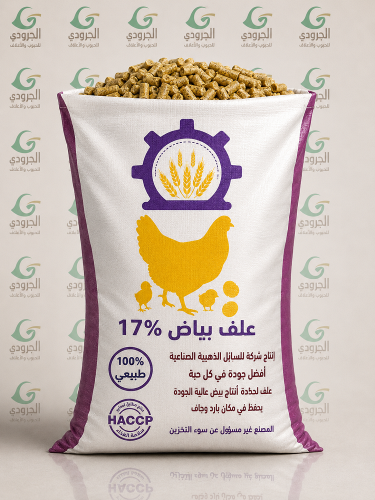علف بياض 17% السنابل الذهبية الشويعر