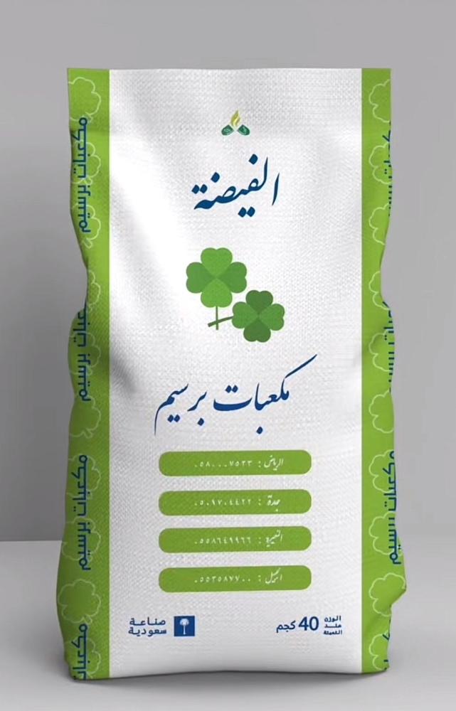 مكعب برسيم فاخر  الفيضه